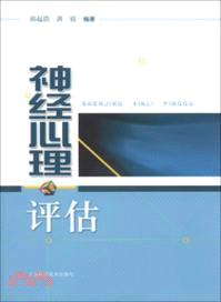 神經心理評估（簡體書）