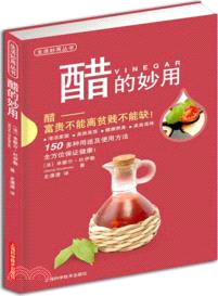 醋的妙用（簡體書）