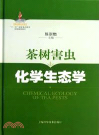 茶樹害蟲化學生態學（簡體書）