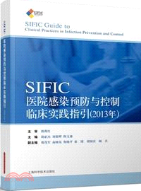 SIFIC感染預防與控制臨床實踐指引(2013年)（簡體書）