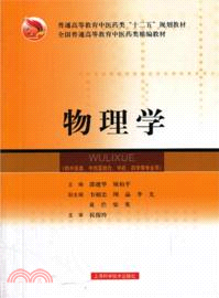 物理學（簡體書）