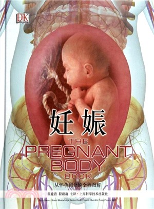 妊娠：從懷孕到分娩全程圖解（簡體書）
