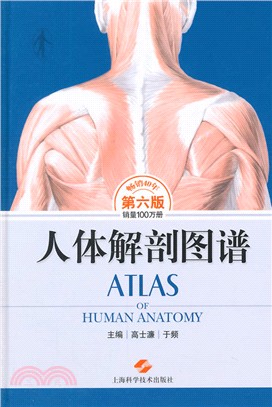 人體解剖圖譜(第6版)（簡體書）