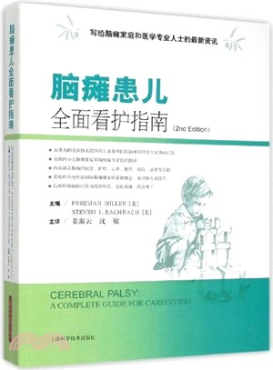 腦癱患兒全面看護指南(2nd Edition)（簡體書）