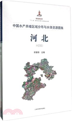 中國水產養殖區域分佈與水體資源圖集‧河北（簡體書）