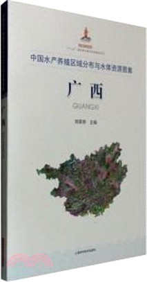 中國水產養殖區域分佈與水體資源圖集‧廣西（簡體書）