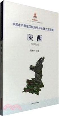 中國水產養殖區域分佈與水體資源圖集‧陝西（簡體書）