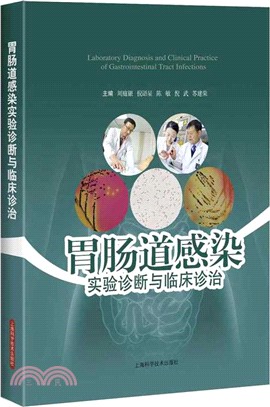 胃腸道感染實驗診斷與臨床診治（簡體書）