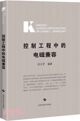 控制工程中的電磁相容（簡體書）