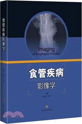 食管疾病影像學（簡體書）