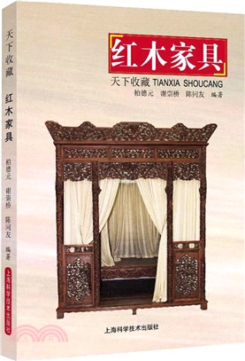 天下收藏：紅木家具（簡體書）