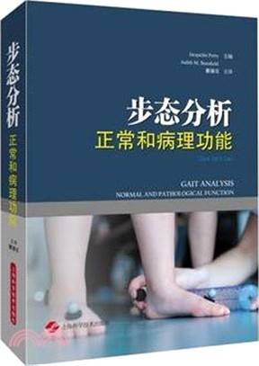 步態分析：正常和病理功能（簡體書）