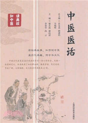 中醫醫話（簡體書）