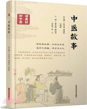 中醫故事（簡體書）