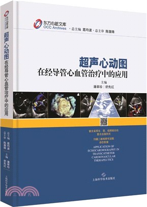 超聲心動圖在經導管介入治療中的應用（簡體書）