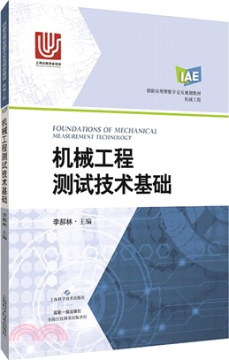 機械工程測試技術基礎（簡體書）