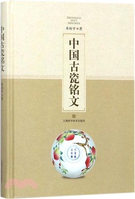 中國古瓷銘文（簡體書）