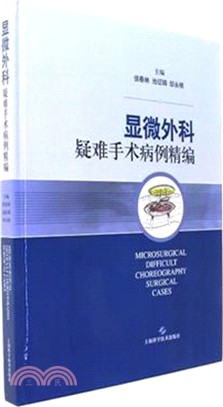 顯微外科疑難手術病例精編（簡體書）