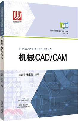 機械CAD/CAM（簡體書）