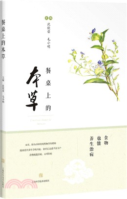 餐桌上的草本（簡體書）