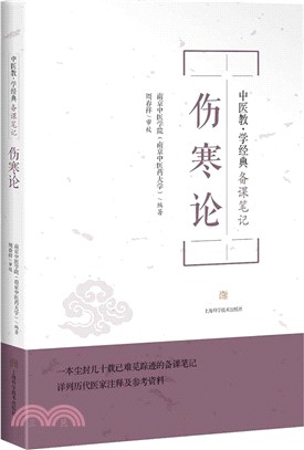 傷寒論（簡體書）