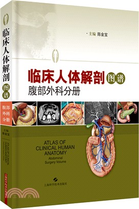 臨床人體解剖圖譜：腹部外科分冊（簡體書）