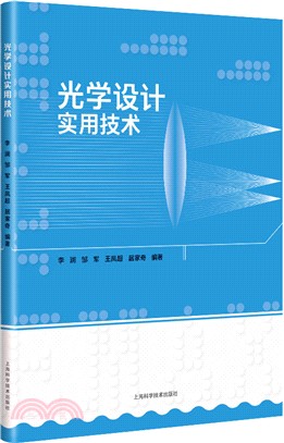 光學設計實用技術（簡體書）