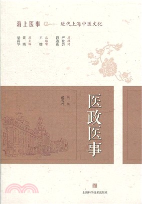 醫政醫事（簡體書）