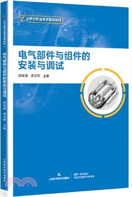 電氣部件與組件的安裝與調試（簡體書）