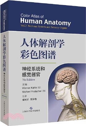 人體解剖學彩色圖譜：神經系統和感覺器官（簡體書）