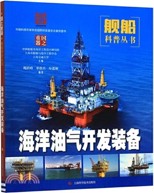 海洋油氣開發裝備（簡體書）