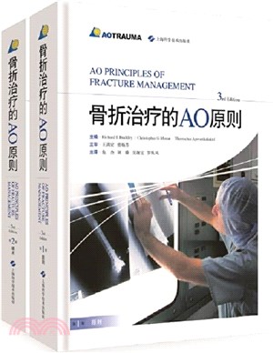 骨折治療的AO原則(第3版)(全2冊)（簡體書）