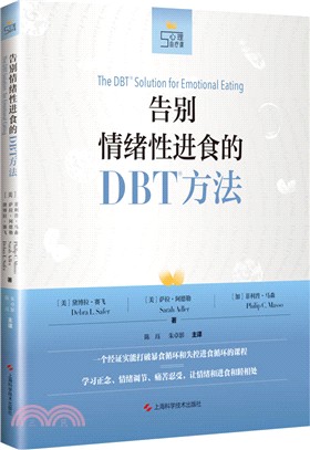 告別情緒性進食的DBT方法（簡體書）