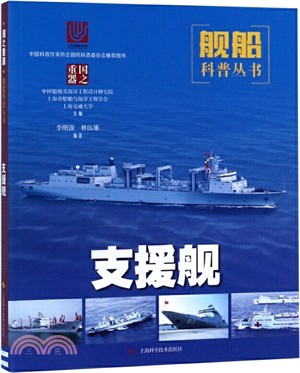 支援艦（簡體書）