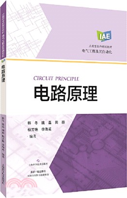電路原理（簡體書）