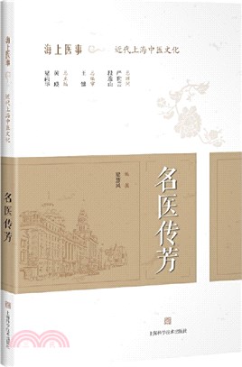 名醫傳芳（簡體書）