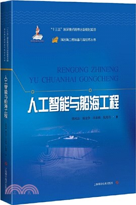 人工智能與船海工程（簡體書）