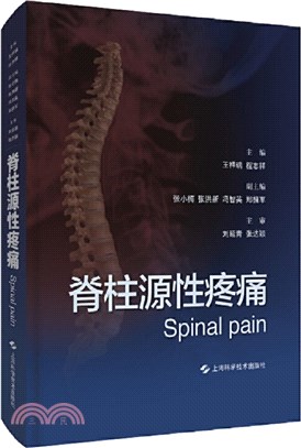 脊柱源性疼痛（簡體書）