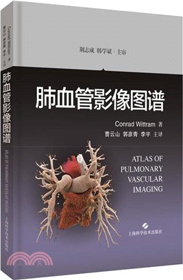 肺血管影像圖譜（簡體書）