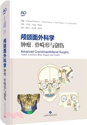 顱頜面外科學：腫瘤、骨畸形與創傷（簡體書）