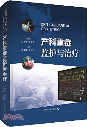 產科重症監護與治療（簡體書）