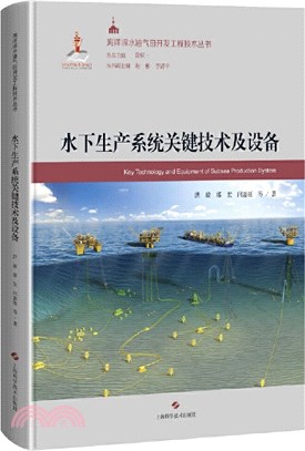 水下生產系統關鍵技術及設備（簡體書）