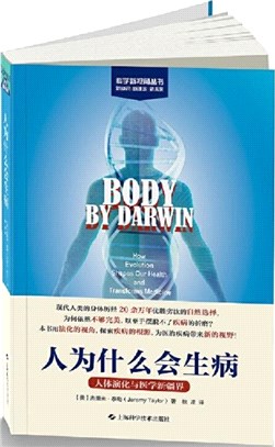 人為什麼會生病：人體演化與醫學新疆界（簡體書）