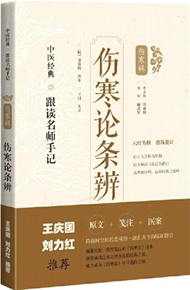 傷寒論條辨（簡體書）