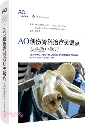 AO創傷骨科治療關鍵點：從失敗中學習（簡體書）
