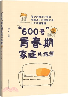 “600號”青春期家庭修煉營（簡體書）