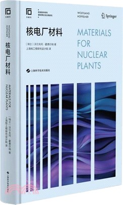 核電廠材料（簡體書）