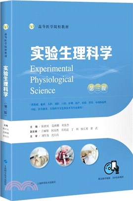 實驗生理科學(第3版)（簡體書）