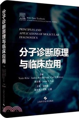 分子診斷原理與臨床應用（簡體書）