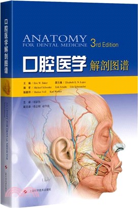 口腔醫學解剖圖譜（簡體書）